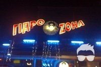 Аренда лучшей дискотеки Гидропарка