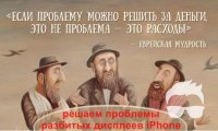 замена стекла iPhone 5/5S/6/6+/6s/6s+