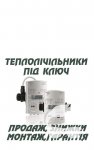 Тепловой Счетчик. Учет тепла(ультразвук) пр-ва Германии под ключ!