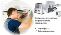 Акция!! Чистка, Установка, Ремонт Кондиционеров Скидка - 30% Киев